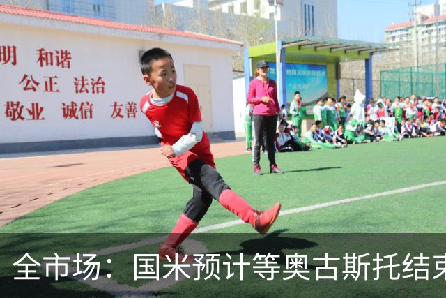 全市场：国米预计等奥古斯托结束休假后与他会面，双方都有意续约